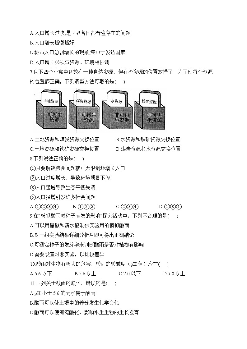 人教版生物七年级下册单元检测卷 第四单元第七章 人类活动对生物圈的影响（测基础）第2页