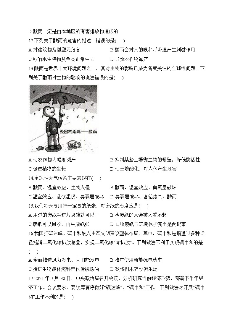 人教版生物七年级下册单元检测卷 第四单元第七章 人类活动对生物圈的影响（测基础）第3页