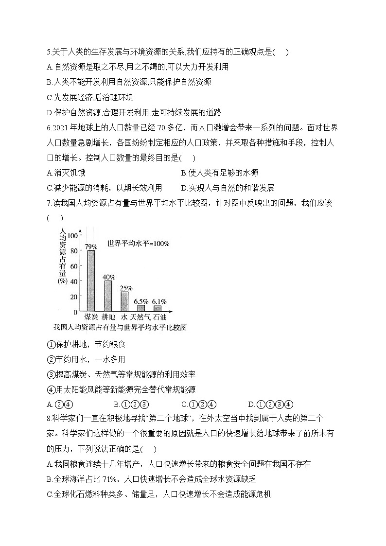人教版生物七年级下册单元检测卷 第四单元第七章 人类活动对生物圈的影响（测能力）02