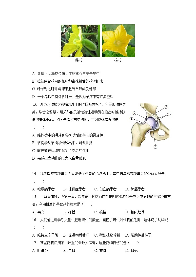 2022-2023学年江苏省泰州市兴化市常青藤学校联盟八年级（下）第一次月考生物试卷（含解析）第3页