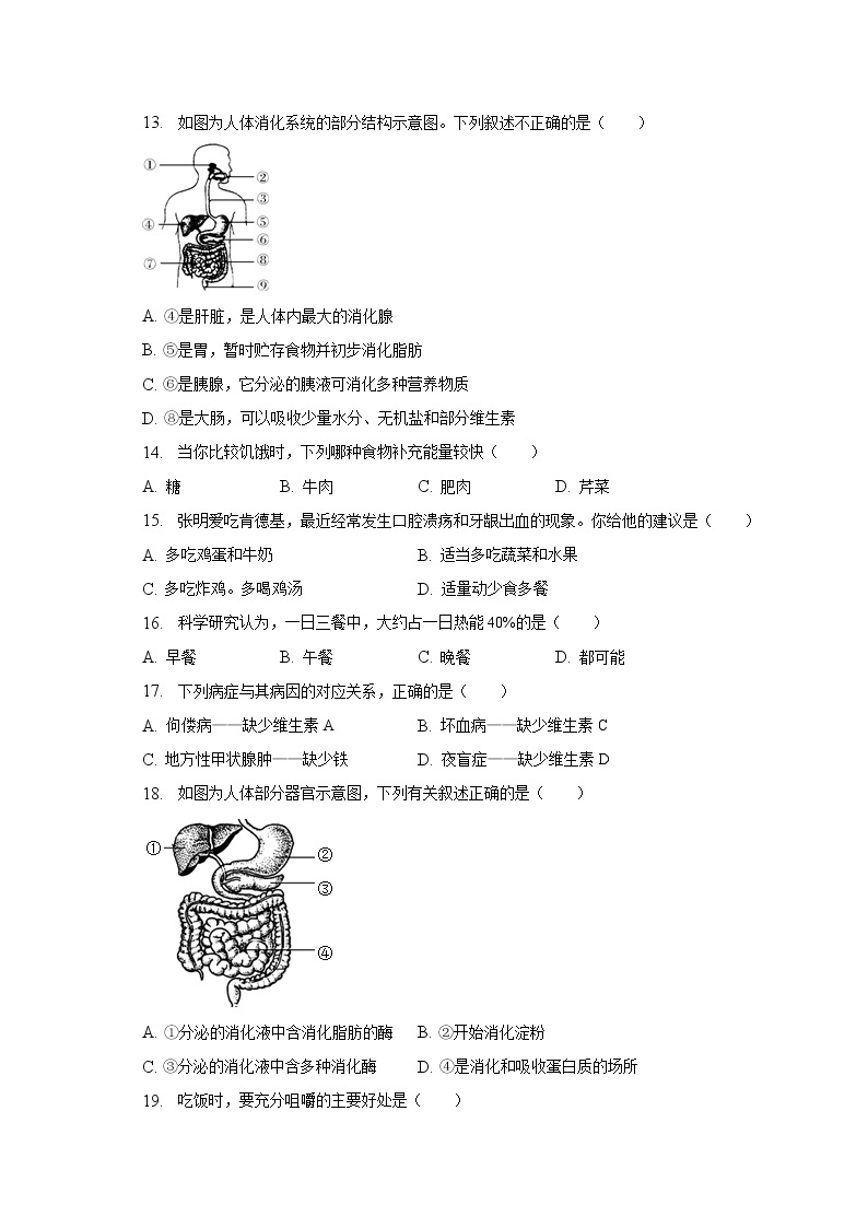 2022-2023学年河南省南阳十八中七年级（下）月考生物试卷（3月份）（含解析）03