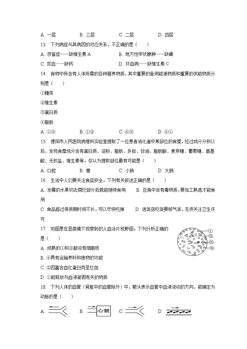 2022-2023学年江西省宜春市丰城中学七年级（下）月考生物试卷（3月份）（含解析）第3页