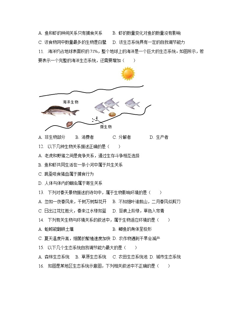 2022-2023学年山东省潍坊市奎文区八年级（上）期末生物试卷（含解析）03