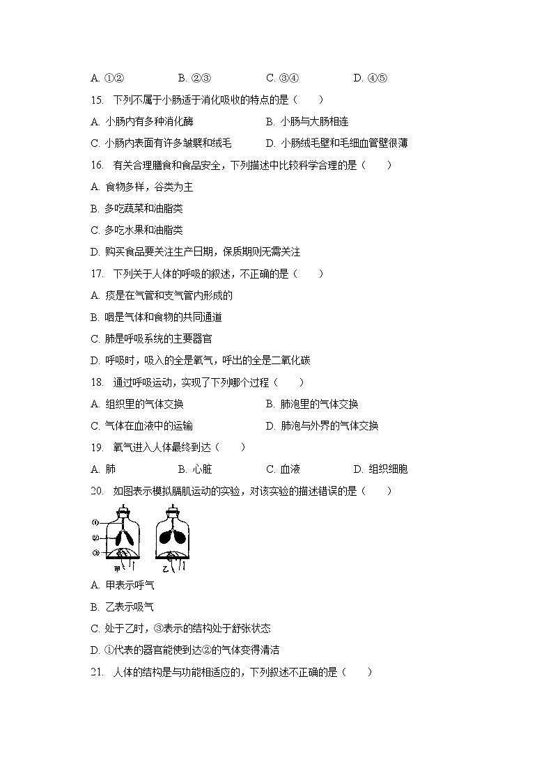 2022-2023学年山东省德州市宁津县时集中学七年级（下）第一次月考生物试卷（含解析）第3页