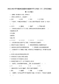 2022-2023学年陕西省咸阳市秦都中学七年级（下）月考生物试卷（3月份）（含解析）