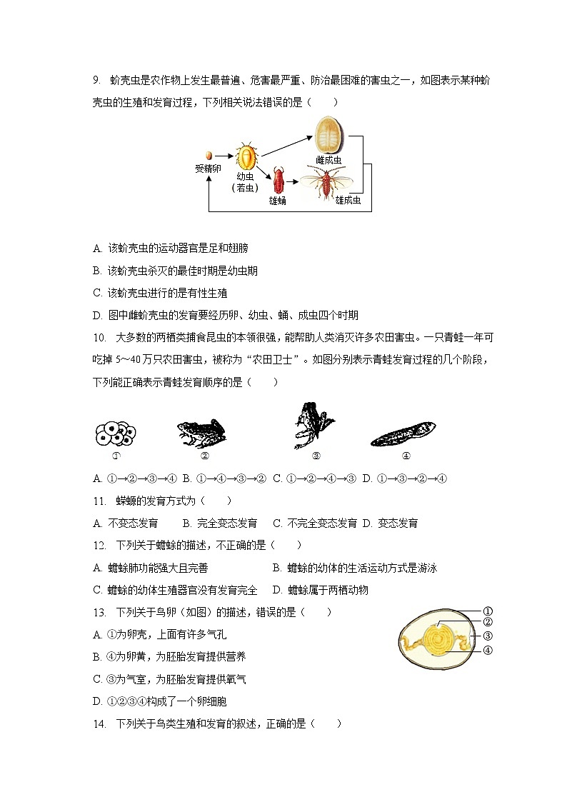 2022-2023学年陕西省西安市多校联考八年级（下）第一次月考生物试卷（含解析）第2页