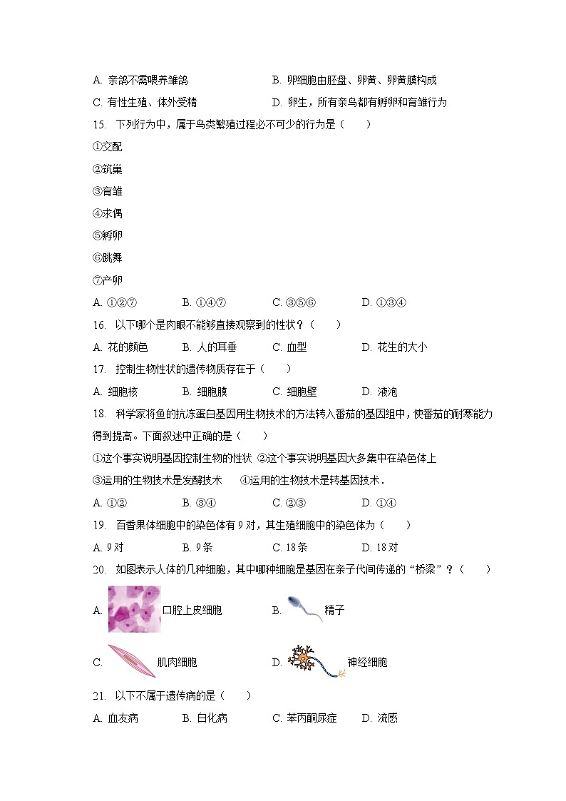 2022-2023学年陕西省西安市多校联考八年级（下）第一次月考生物试卷（含解析）第3页