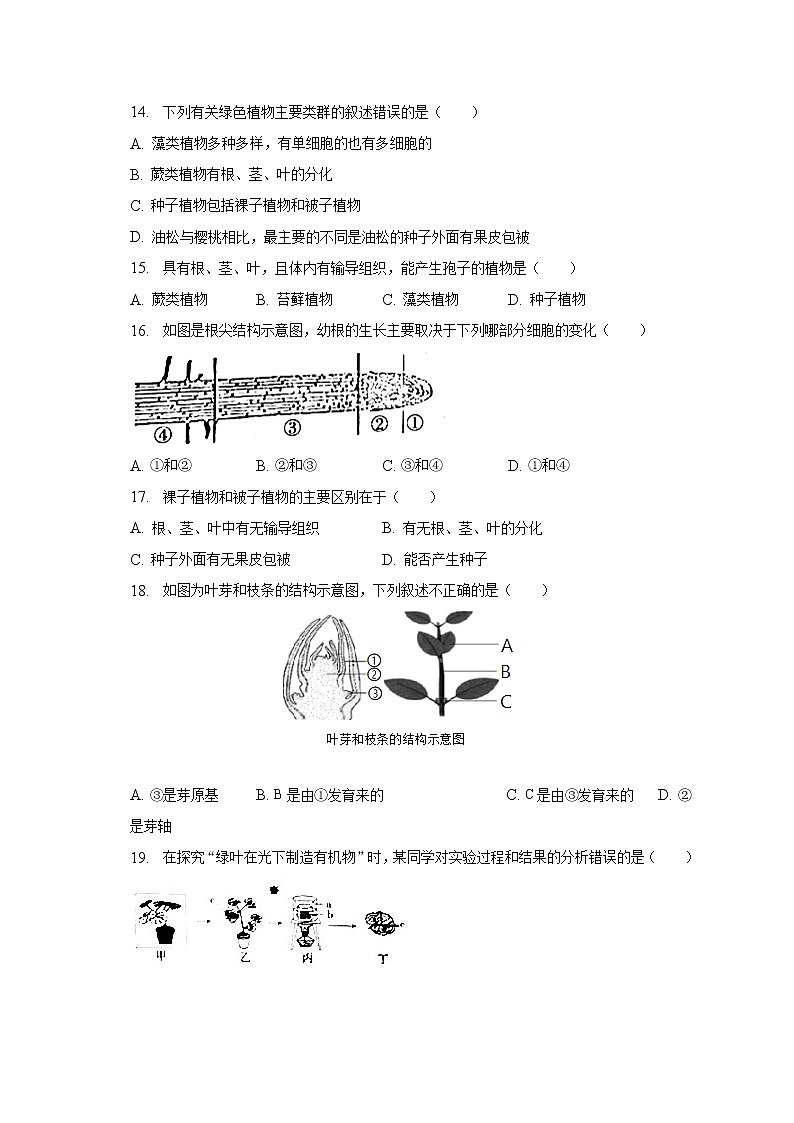 2022-2023学年吉林省吉林市舒兰市七年级（上）期末生物试卷（含解析）03