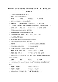 2022-2023学年湖北省仙桃市荣怀学校七年级（下）第一次月考生物试卷（含解析）