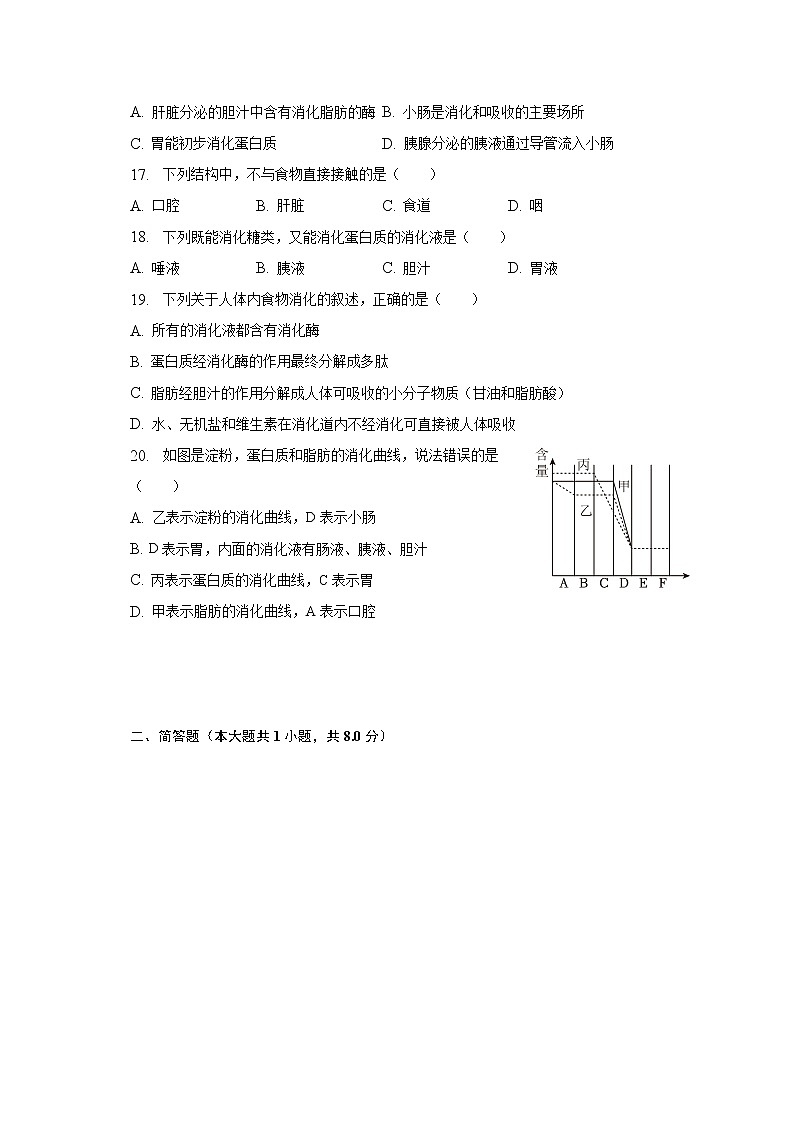 2022-2023学年湖北省仙桃市荣怀学校七年级（下）第一次月考生物试卷（含解析）第3页