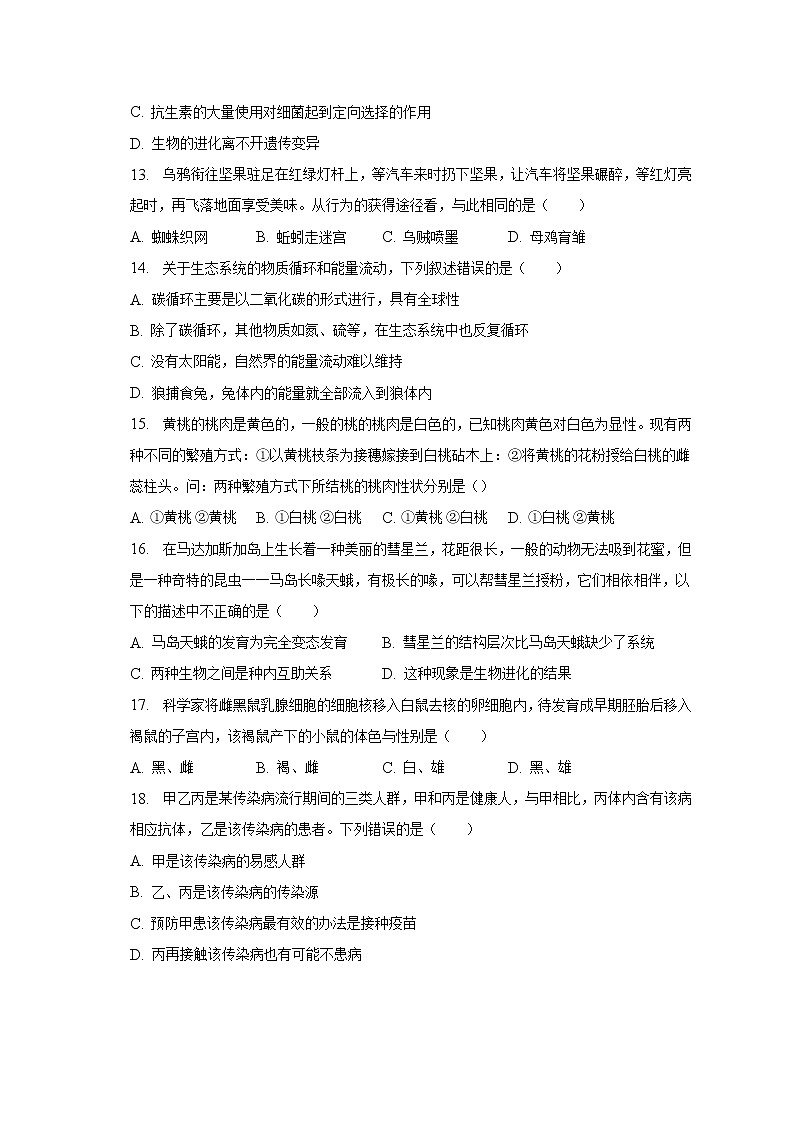 2023年河南省周口市西华县一模生物试卷（含解析）03