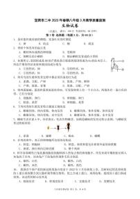 四川省宜宾市第二中学校2022-2023学年八年级下学期3月月考生物试题