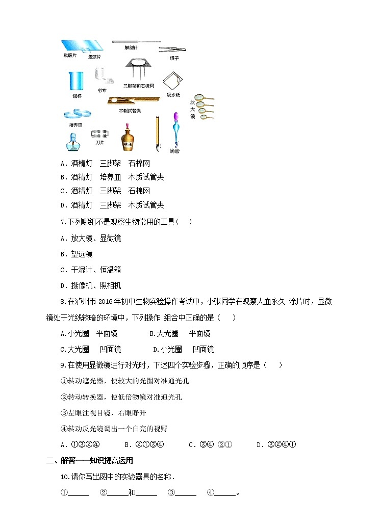 济南版生物七上 1.4 《生物学的研究工具》  课件+教案+练习02
