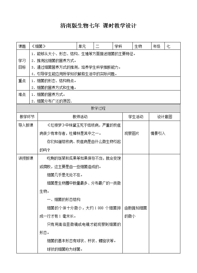 济南版生物七上 2.2 《细胞的分裂与分化》 课件+教案+练习01