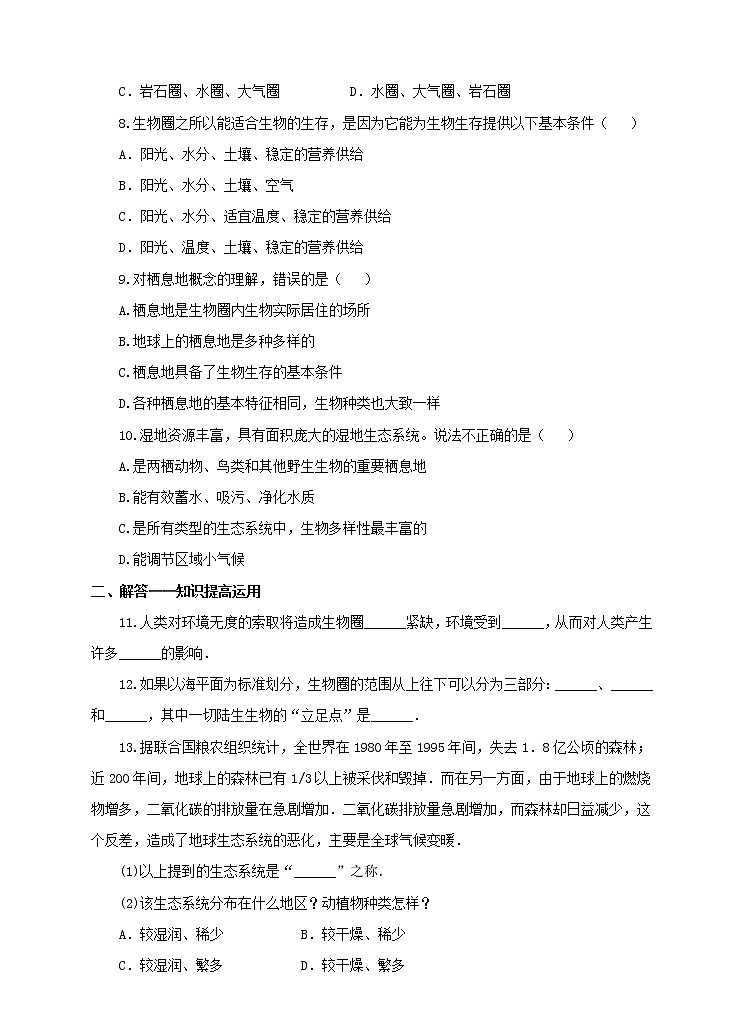 济南版生物七上1.2 《生物的生活环境》  课件+教案+练习02