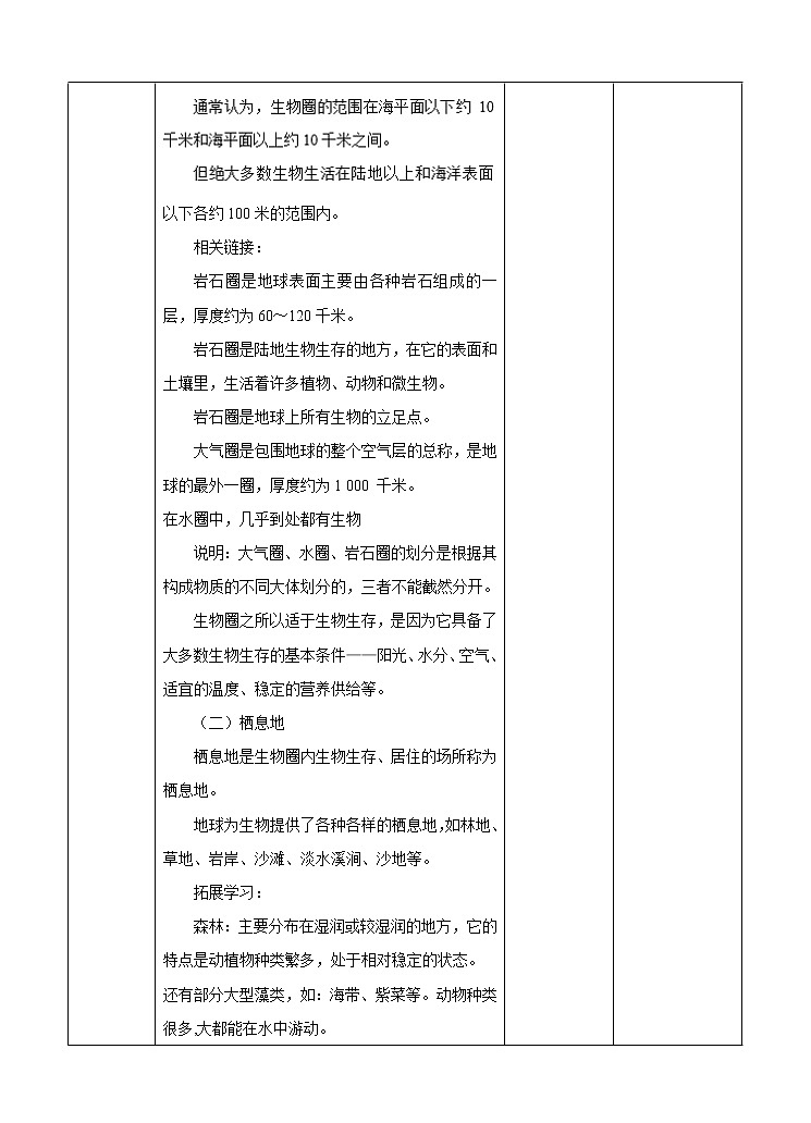 济南版生物七上1.2 《生物的生活环境》  课件+教案+练习02