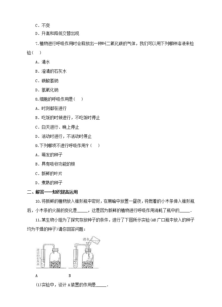 济南版生物七上 1.4 《绿色植物的呼吸作用》  课件+教案+练习+素材02