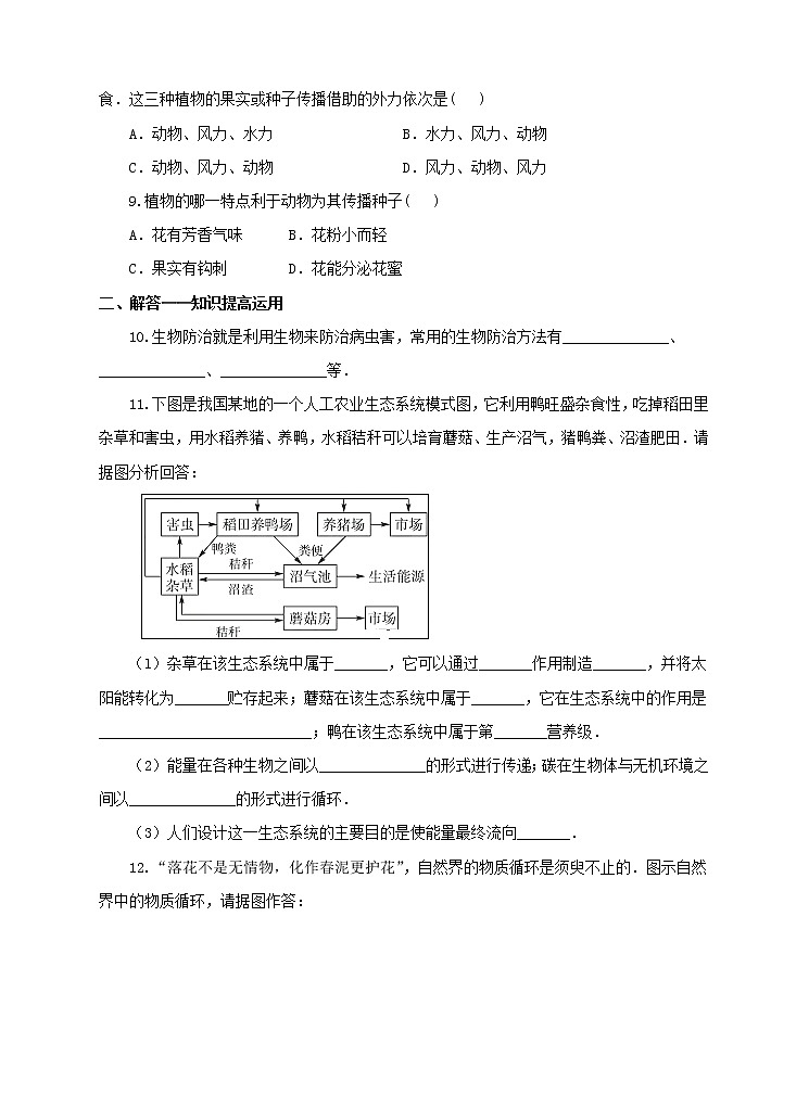 济南版生物七上 2.5 《动物在生物圈中的作用》课件+教案+练习+视频02
