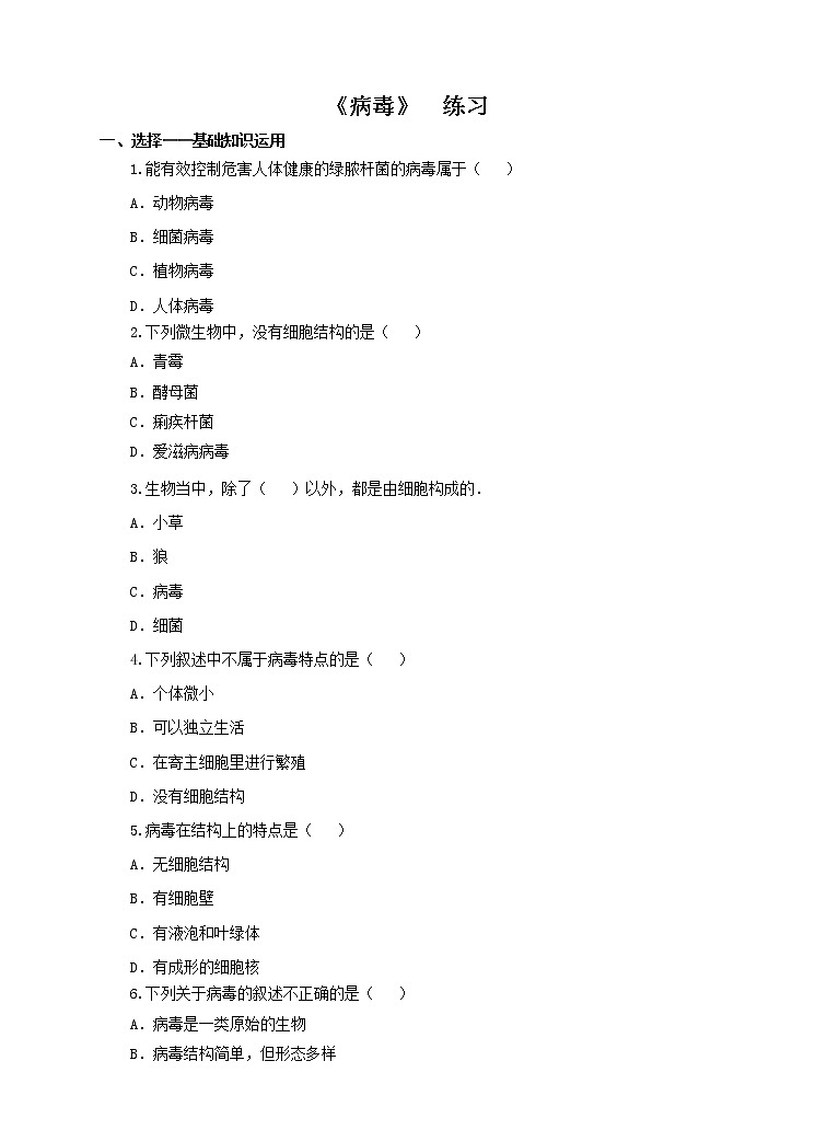 济南版生物七上 3.1《病毒》   课件+教案+练习+视频01