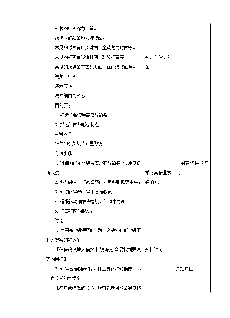济南版生物七上 3.2 《细菌》  课件+教案+练习+视频02