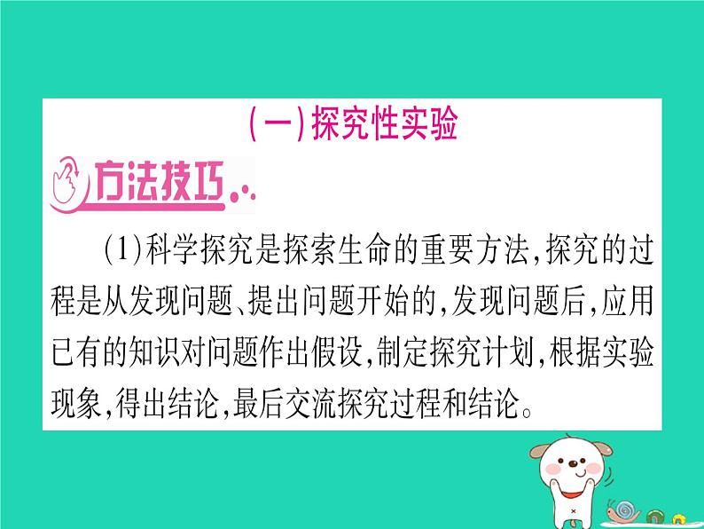 初中生物中考复习 中考生物总复习第3篇重要题型突破题型2实验探究题课件第2页