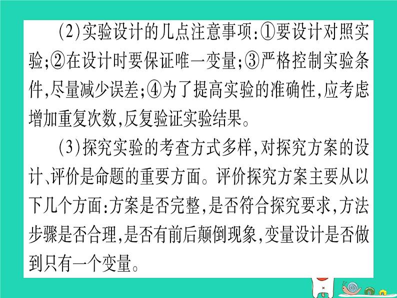 初中生物中考复习 中考生物总复习第3篇重要题型突破题型2实验探究题课件第3页