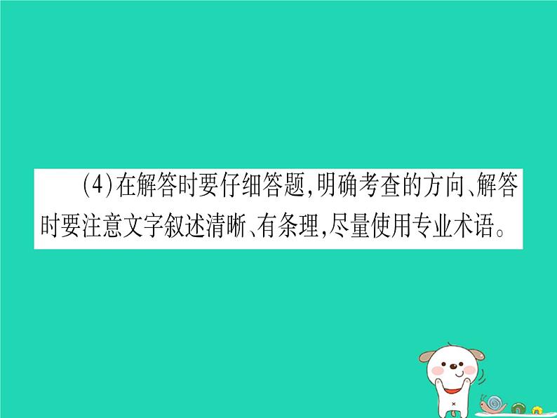 初中生物中考复习 中考生物总复习第3篇重要题型突破题型2实验探究题课件第4页