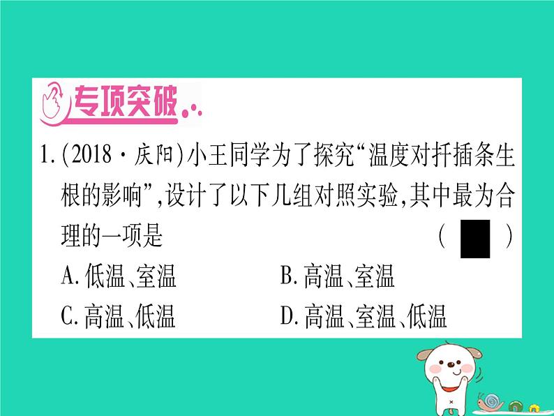 初中生物中考复习 中考生物总复习第3篇重要题型突破题型2实验探究题课件第5页