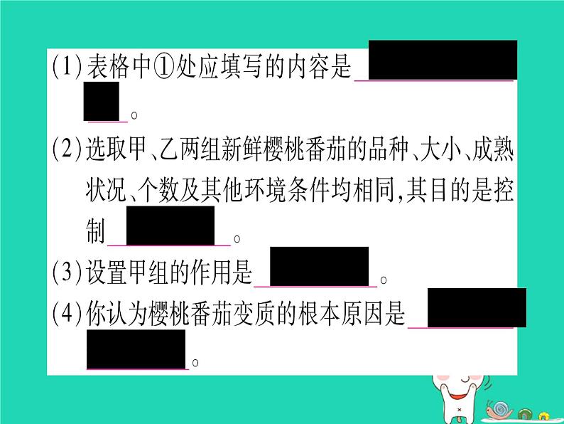 初中生物中考复习 中考生物总复习第3篇重要题型突破题型2实验探究题课件第8页