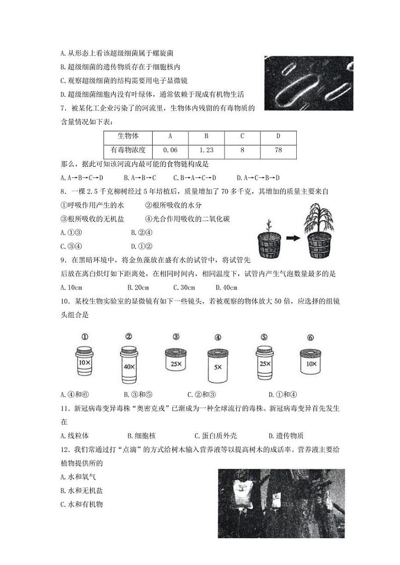 2022聊城初中学生学业水平模拟考试【生物】一模真题02
