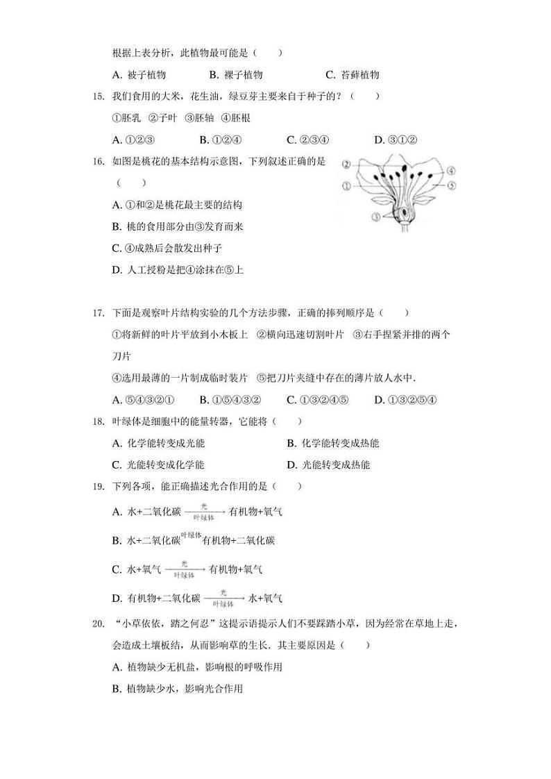 河南省开封市兰考县2021-2022学年七年级上学期期末考试生物试卷（扫描版）03