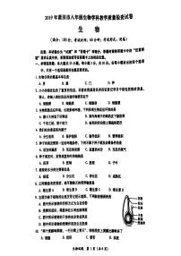 初中生物中考复习 福建省莆田市2019年初中生物学业水平模拟试卷（pdf）