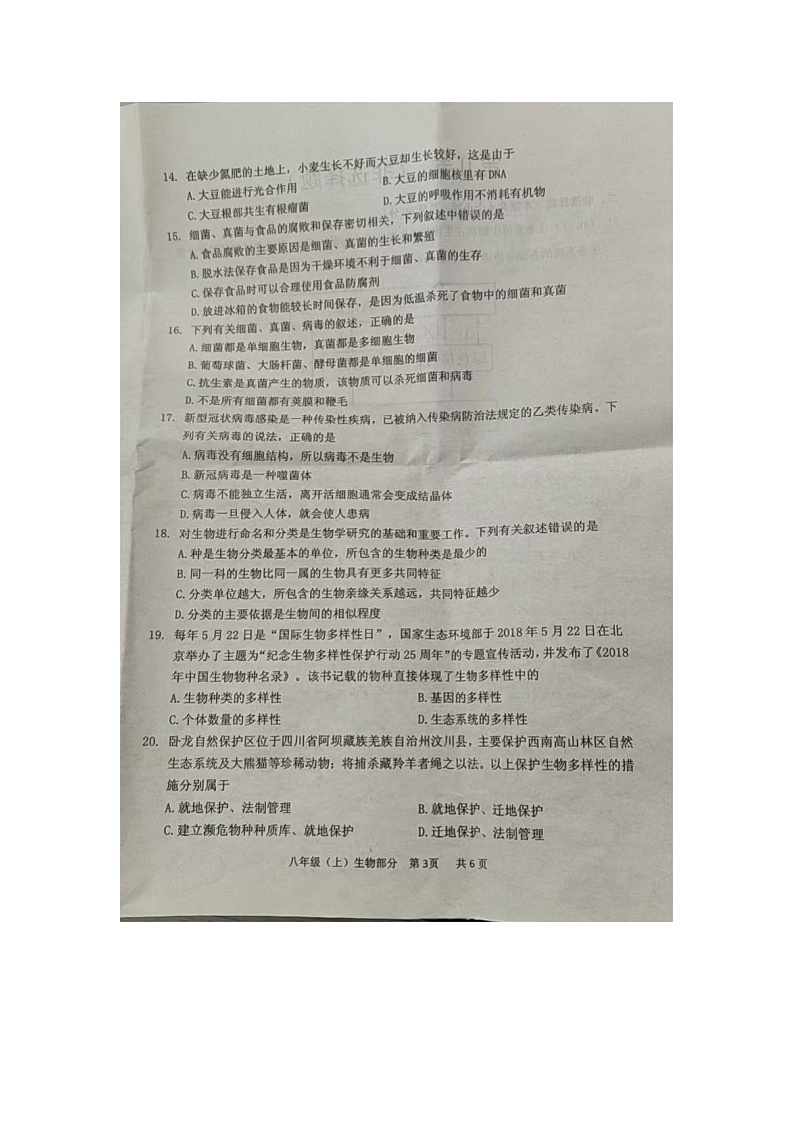 仁寿县2023年八年级上册生物期末质量监测试题03