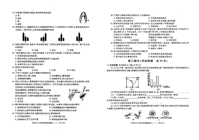 陕西省咸阳市泾阳县2021-2022学年七年级下学期教学衔接质量检测生物试卷（扫描版）第2页