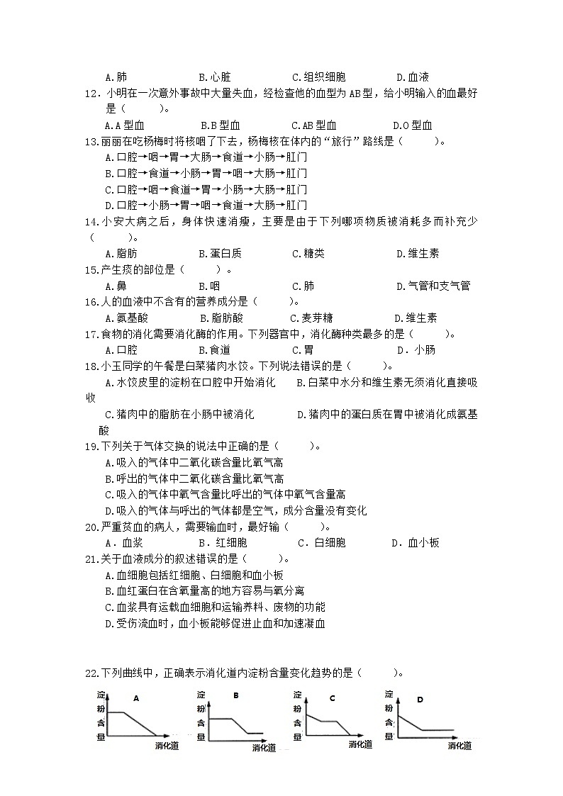 厦门市逸夫中学2021-2022学年七年级下学期期中质量检测生物试卷（无答案）第2页