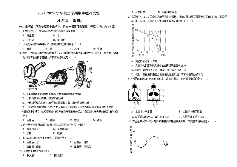 山东省德州市陵城区2021-2022学年七年级下学期期中考试生物试卷01