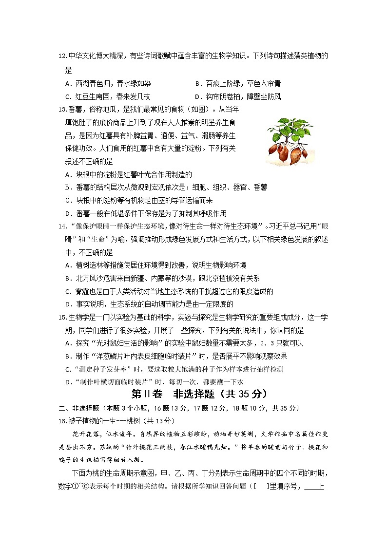 山西省阳泉市盂县2021-2022学年七年级上学期期末教学质量监测生物试卷（无答案）03
