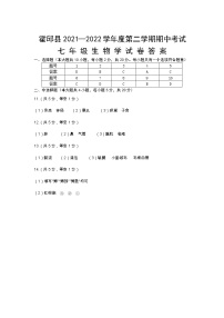 安徽省六安市霍邱县2021-2022学年七年级下学期期中考试生物试卷（扫描版）