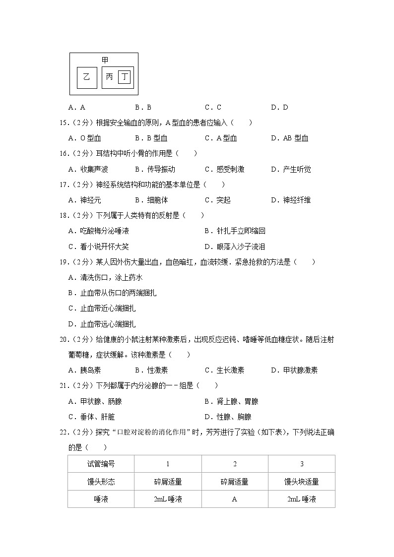 福建省泉州市永春县2021-2022学年七年级下学期期末考试生物试卷03