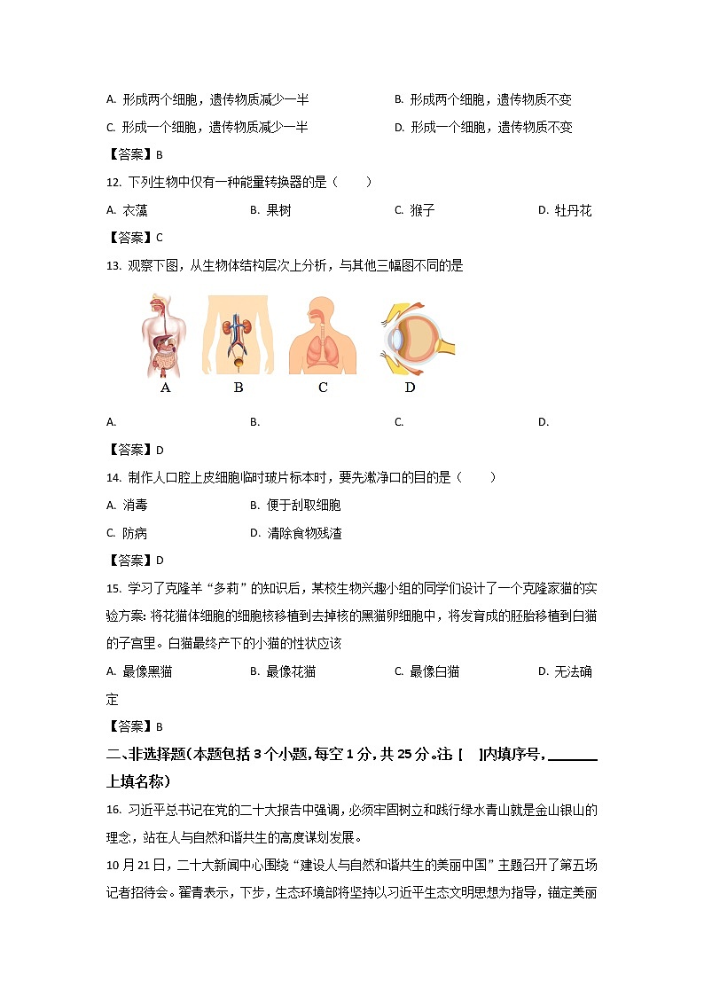 辽宁省葫芦岛市绥中县2022-2023学年七年级上学期第一次质量监测（期中）生物试卷03