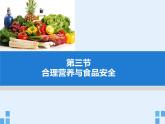 人教版生物第二章第三节《合理营养和食品安全》课件