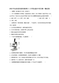 2023年山东省东营市胜利十三中等五校中考生物一模试卷（含解析）