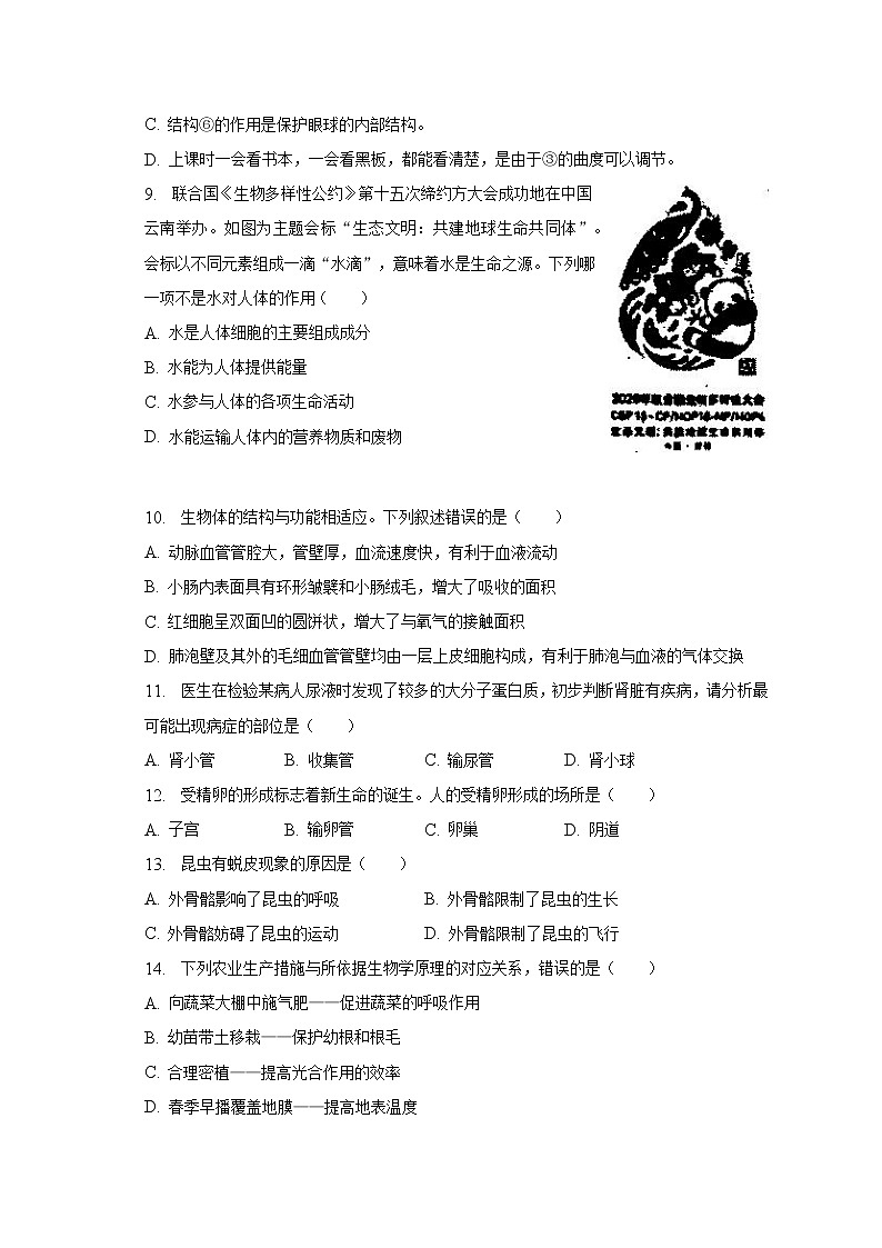 2022-2023学年河南省南阳市淅川一中附属学校八年级（下）月考生物试卷（3月份）（含解析）02