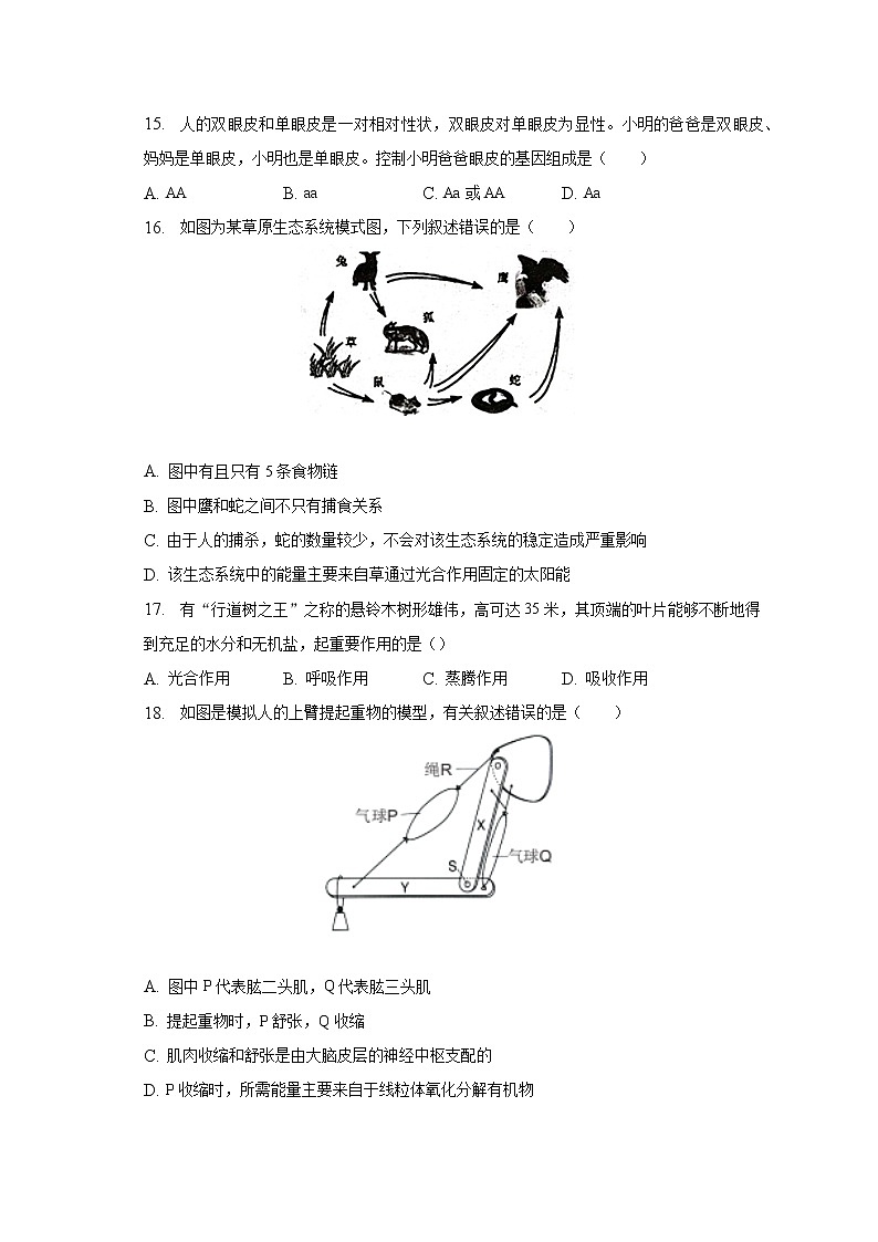 2022-2023学年河南省南阳市淅川一中附属学校八年级（下）月考生物试卷（3月份）（含解析）03