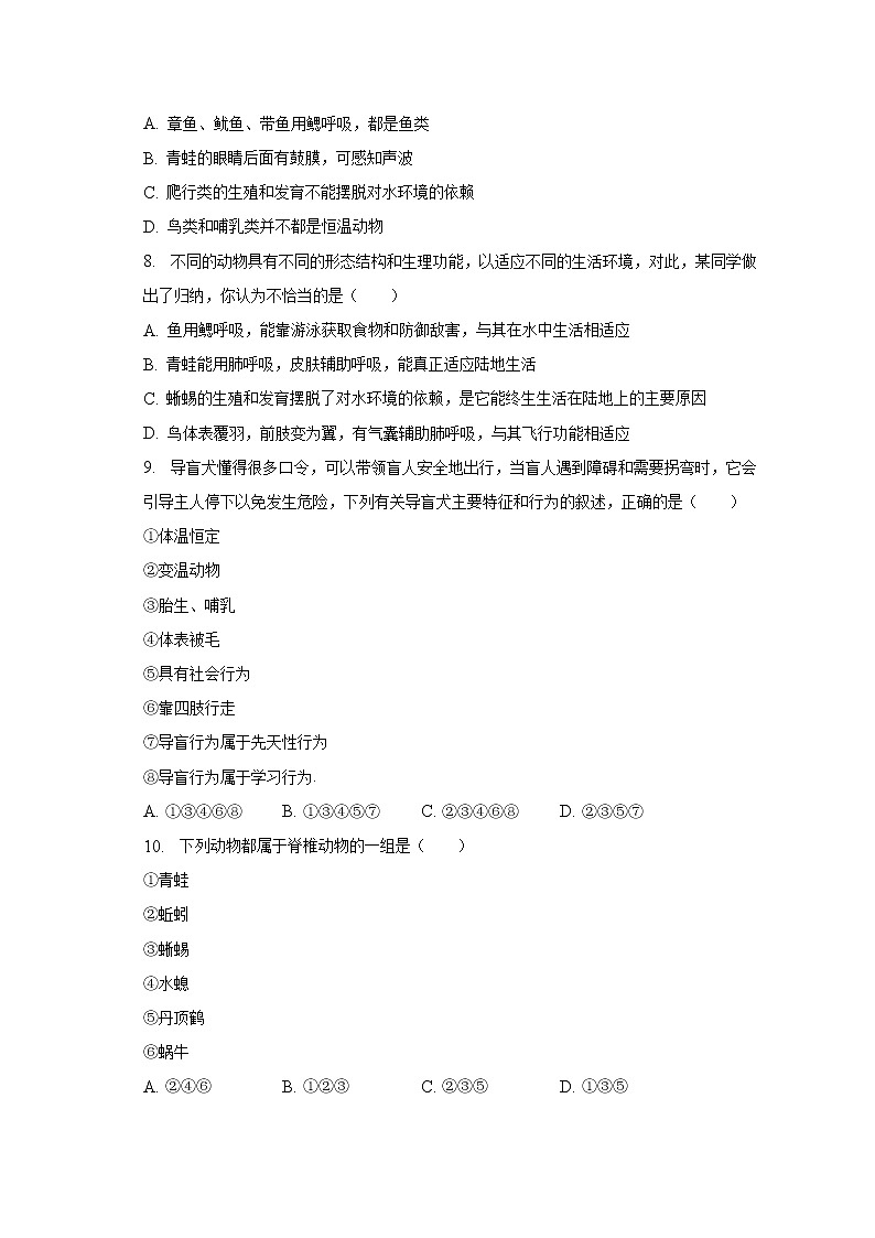 2022-2023学年湖北省黄石十八中八年级（下）月考生物试卷（3月份）（含解析）第2页