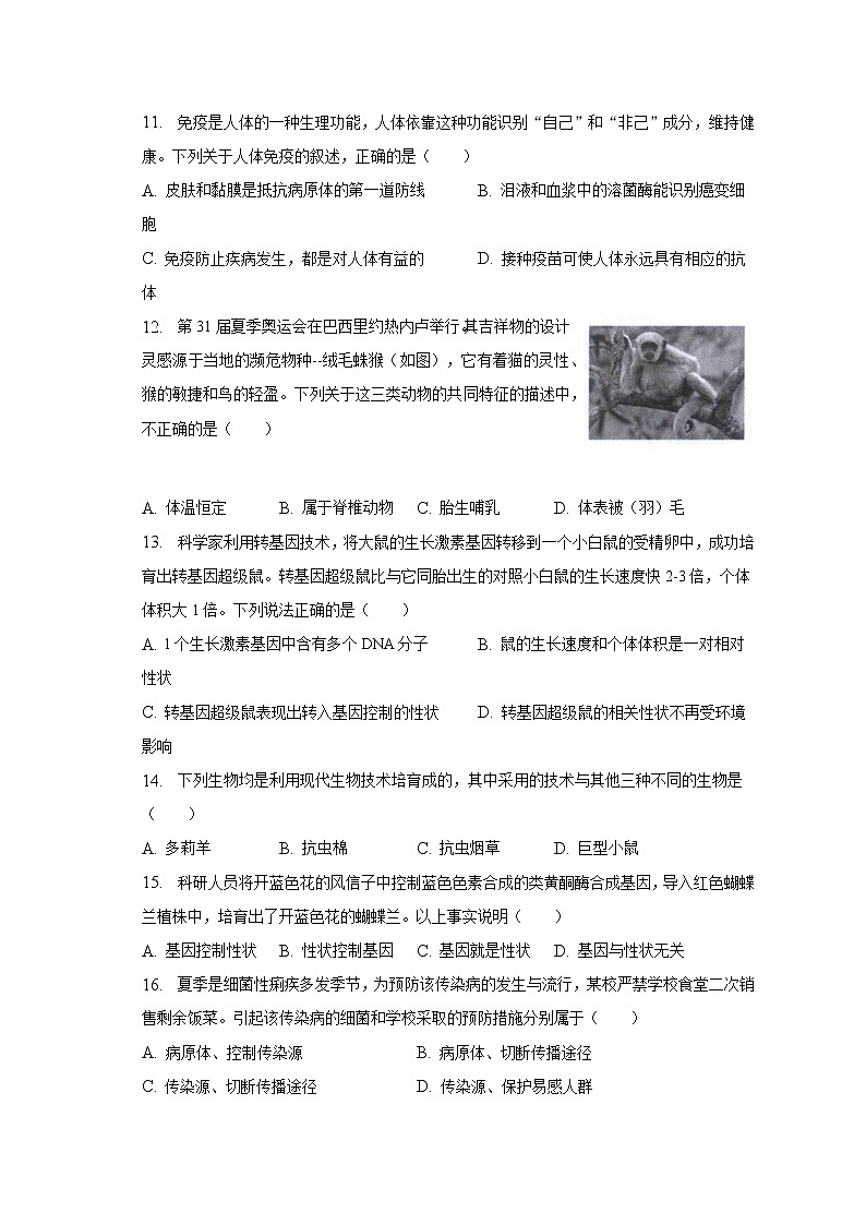 2022-2023学年湖北省黄石十八中八年级（下）月考生物试卷（3月份）（含解析）第3页