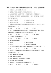 2022-2023学年湖南省湘西州凤凰县八年级（下）月考生物试卷（含解析）