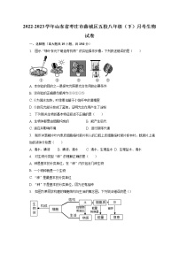 2022-2023学年山东省枣庄市薛城区五校八年级（下）月考生物试卷（含解析）