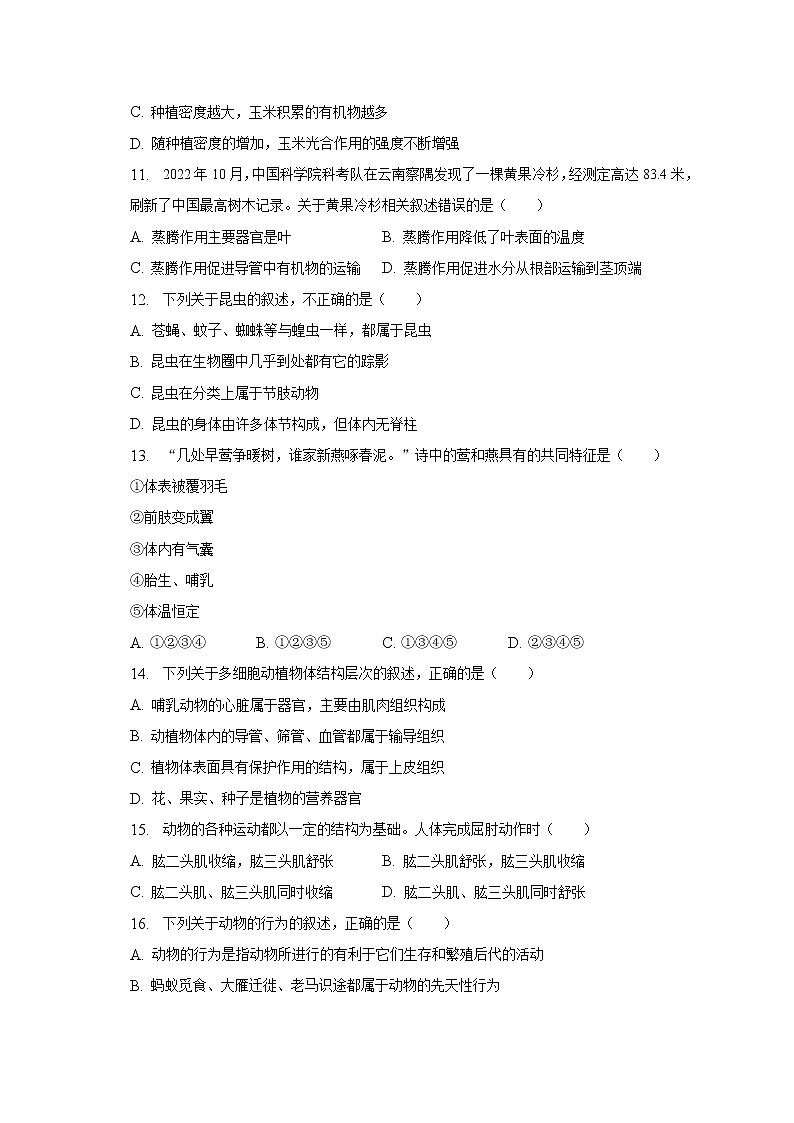 2022-2023学年山东省枣庄市薛城区五校八年级（下）月考生物试卷（含解析）03