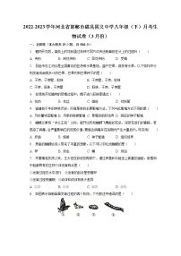 2022-2023学年河北省邯郸市磁县固义中学八年级（下）月考生物试卷（3月份）（含解析）